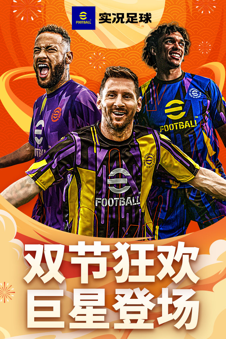 實況足球截圖預覽