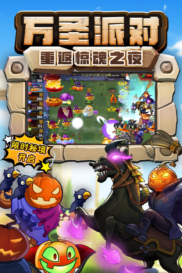 植物大戰(zhàn)僵尸2截圖預覽