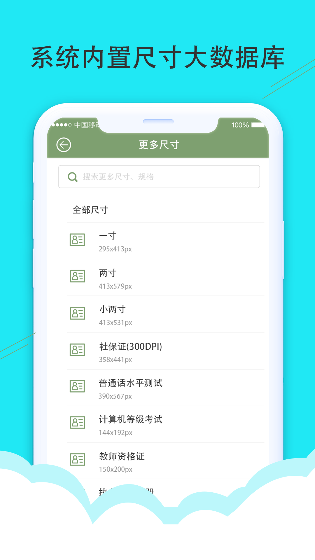 至美证件照v4.4.1截图1