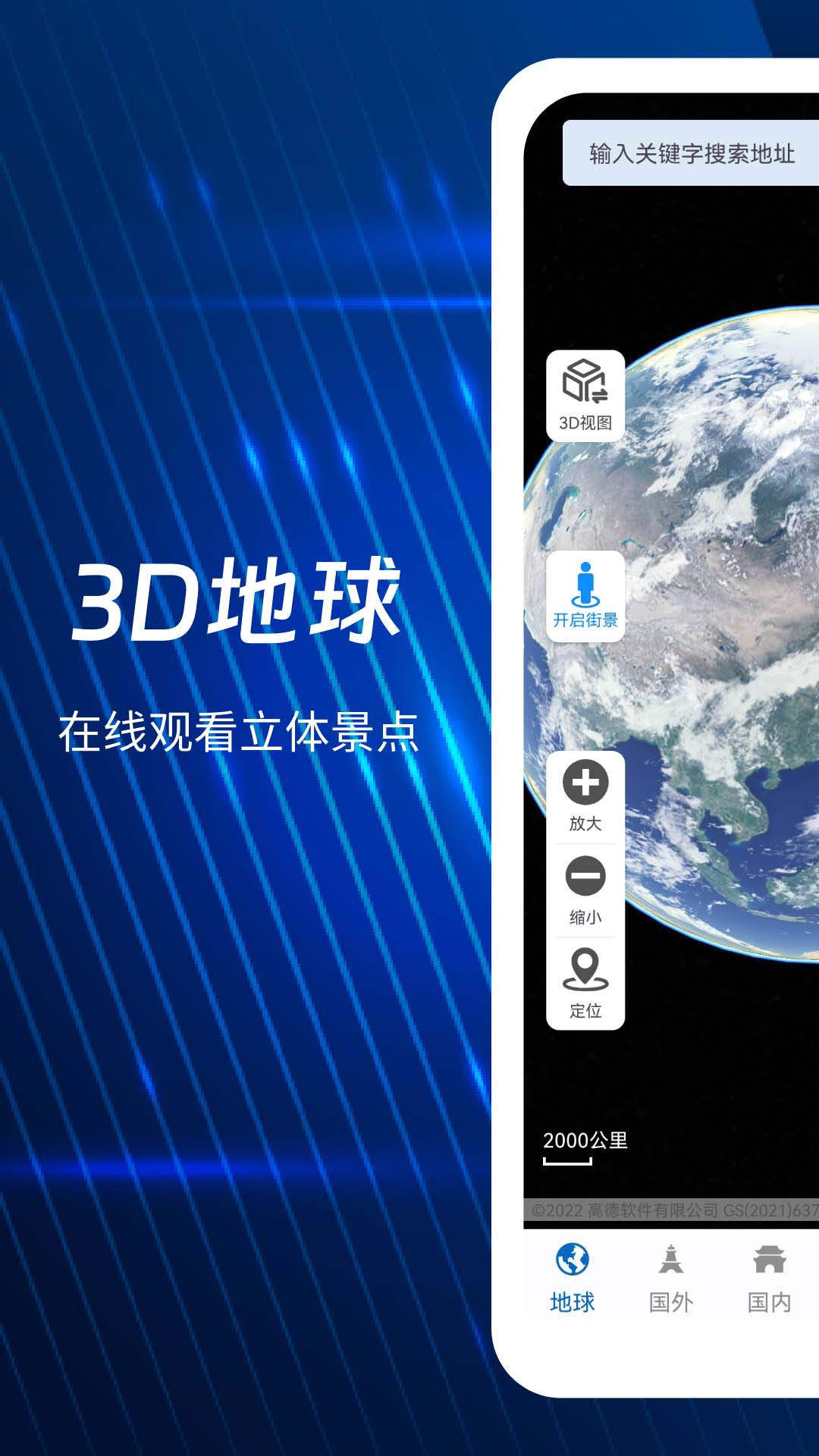 奥维3D全景地图v103截图5