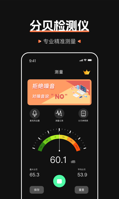 标准噪音分贝检测仪v1.0.3截图4