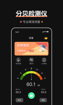 標(biāo)準(zhǔn)噪音分貝檢測(cè)儀截圖