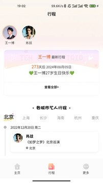 本命星截圖