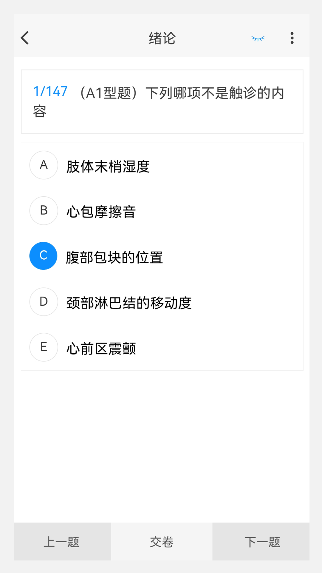 护师原题库v1.0.1截图2