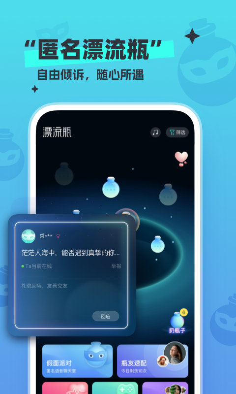 新漂流瓶v4.1.8截图5