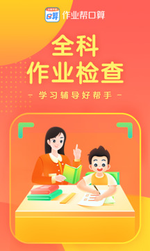 作業(yè)幫口算截圖
