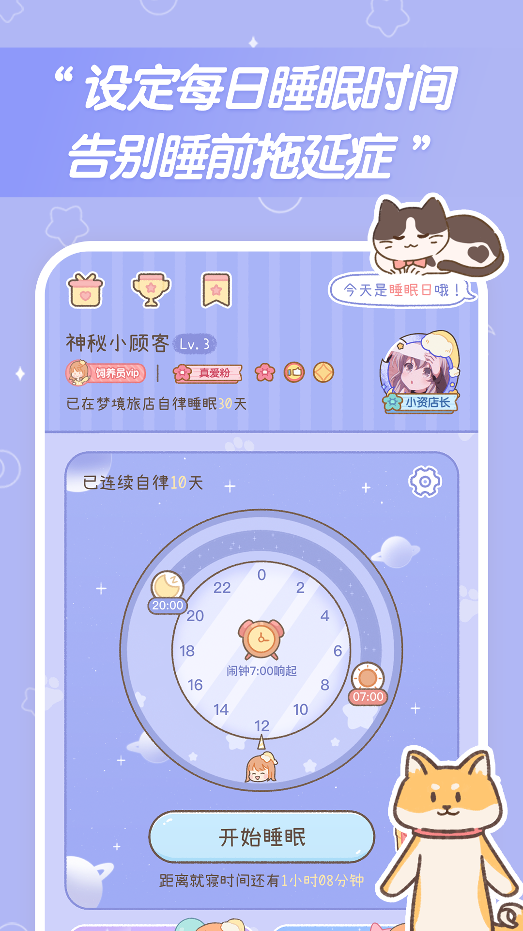 夢境旅店截圖預(yù)覽