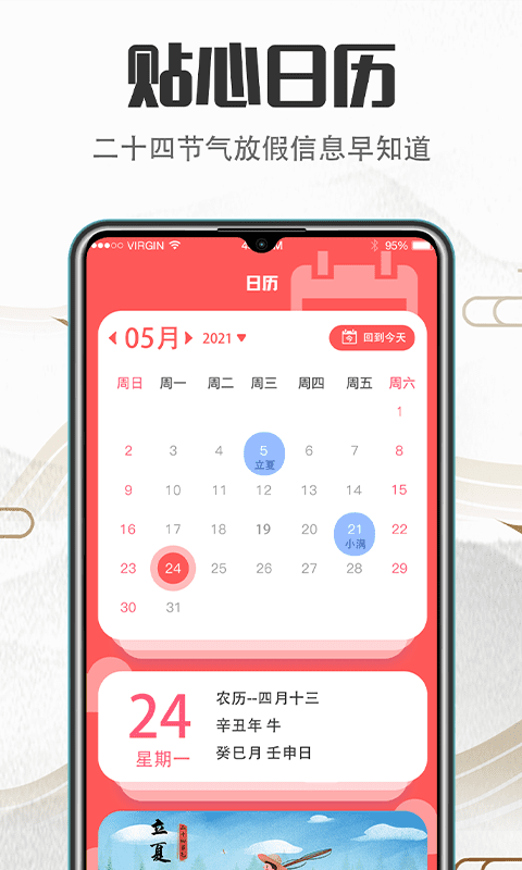 中华万年历v3.59.010截图2