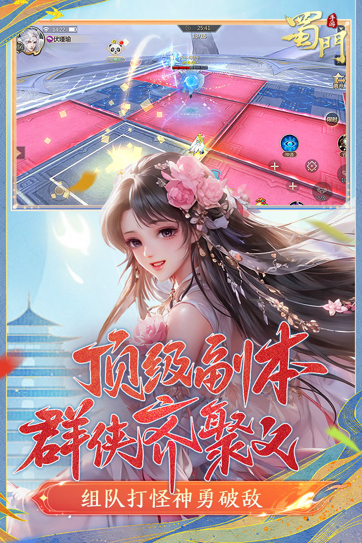 蜀門手游截圖預覽