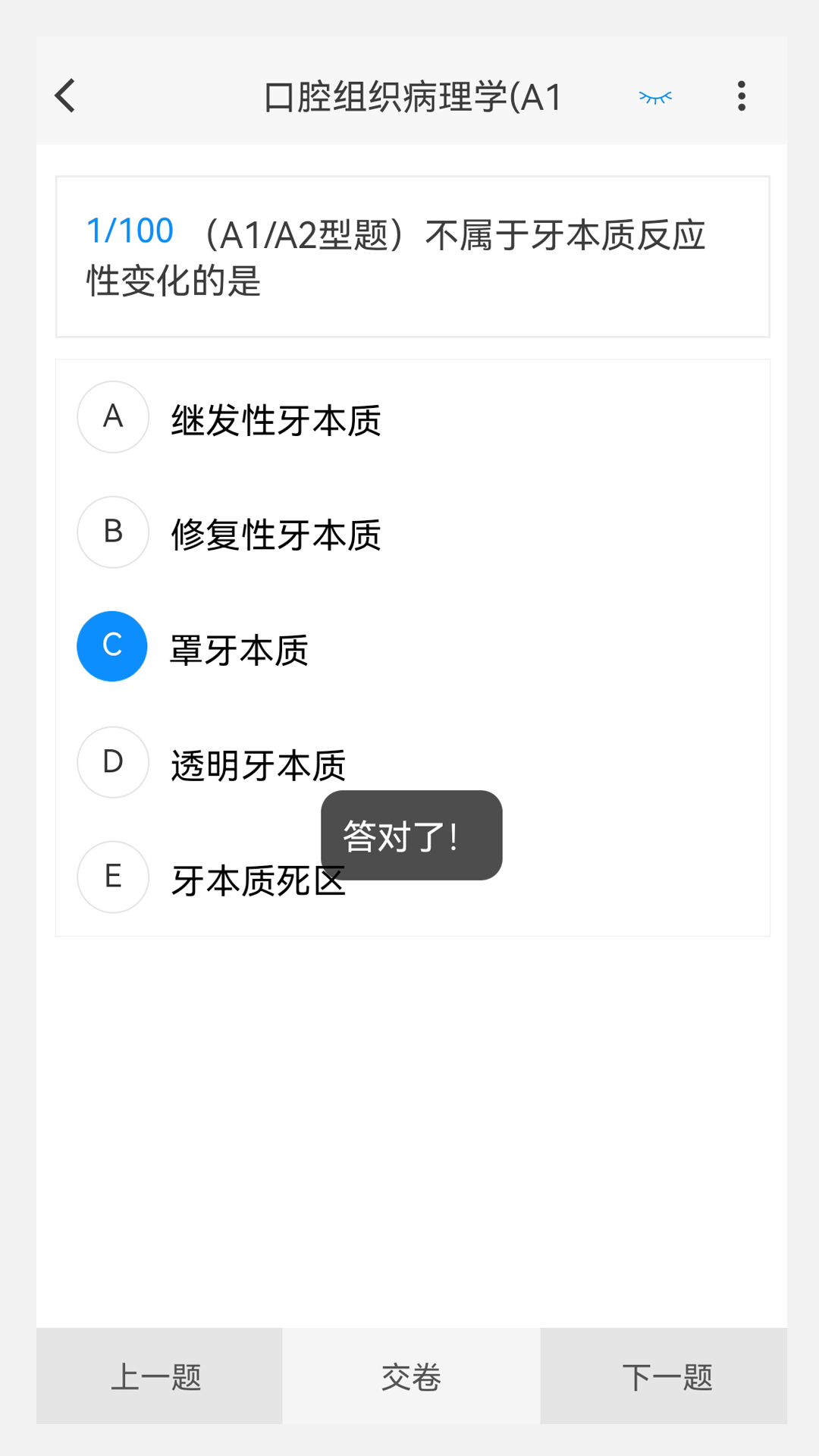 口腔医学新题库v1.0.1截图2