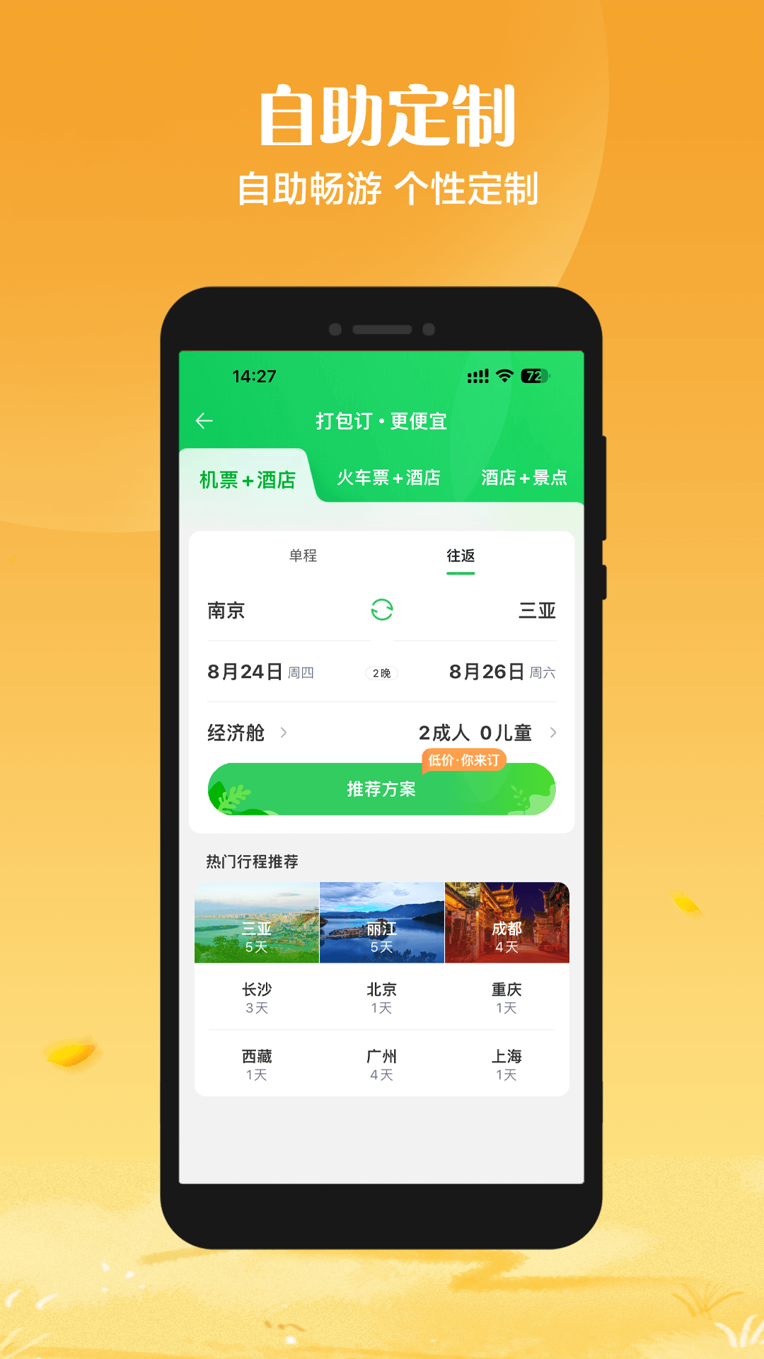 途牛旅游v11.4.0截图2