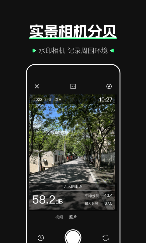 标准噪音分贝检测仪v1.0.3截图3