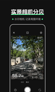 標(biāo)準(zhǔn)噪音分貝檢測(cè)儀截圖