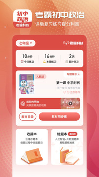 初中政治考霸-同步輔導(dǎo)工具截圖