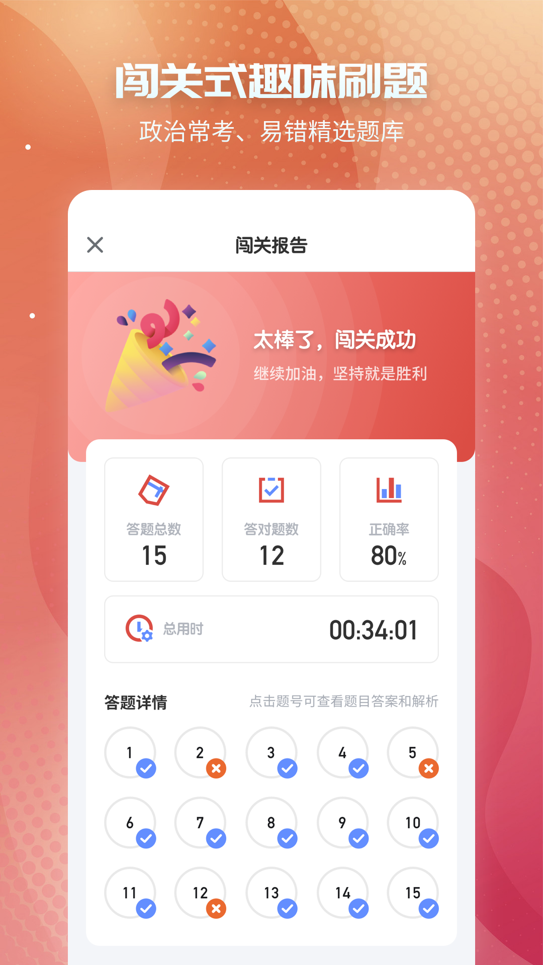 初中政治考霸-同步辅导工具v1.1.9截图1