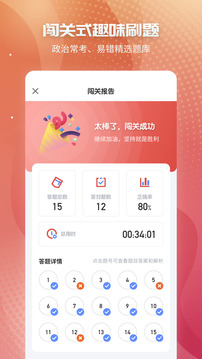 初中政治考霸-同步輔導(dǎo)工具截圖