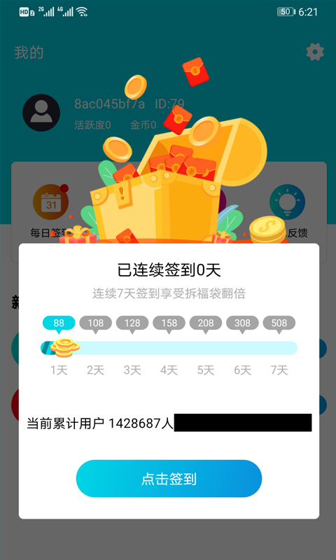 王者礼包v2.6截图2