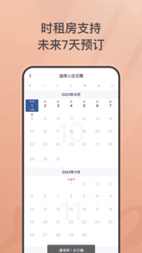 首旅如家截圖