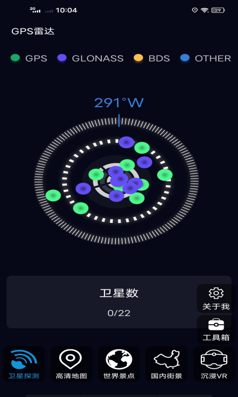 北斗伴v10截图4