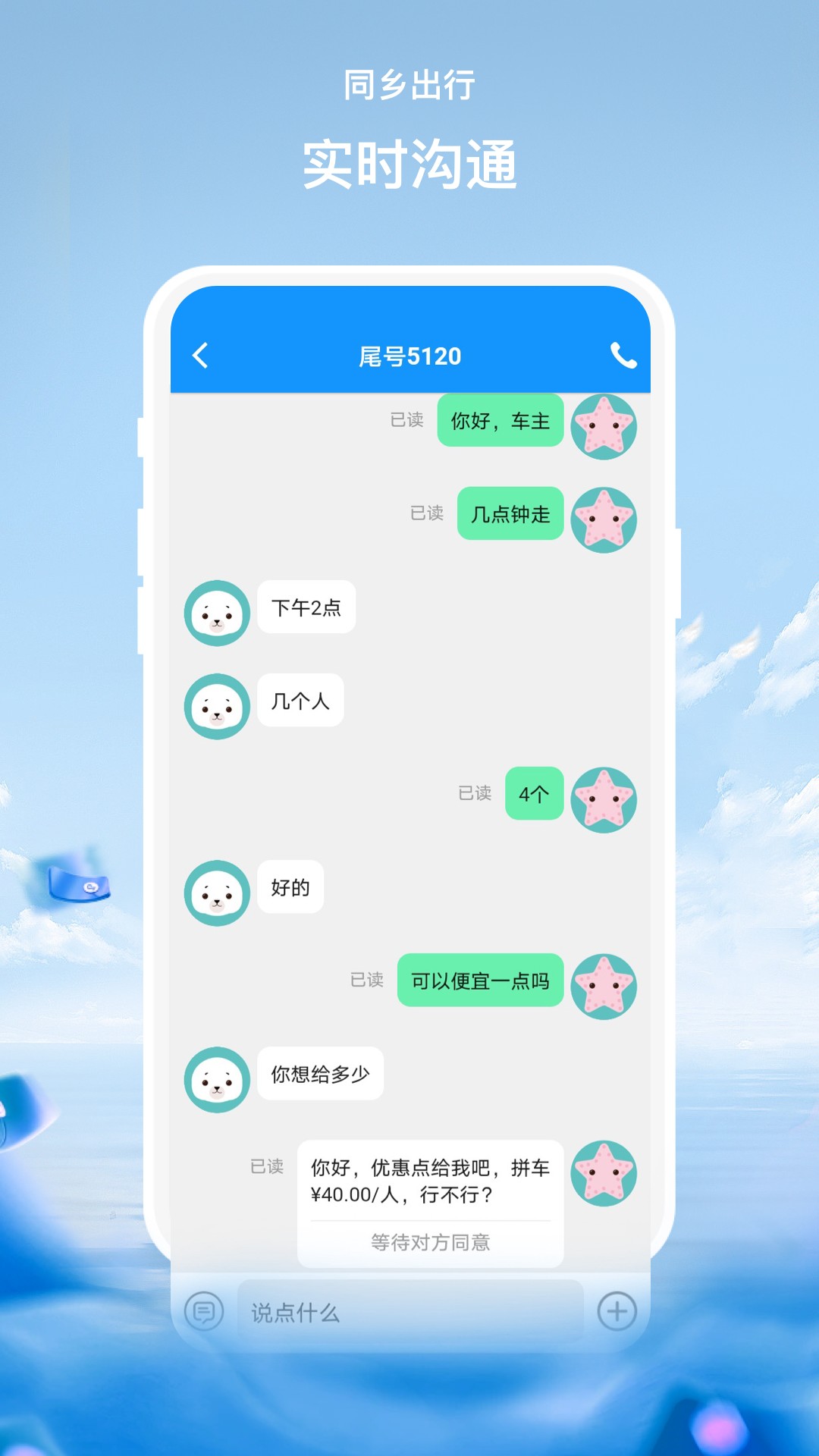 同乡出行v1.10截图2