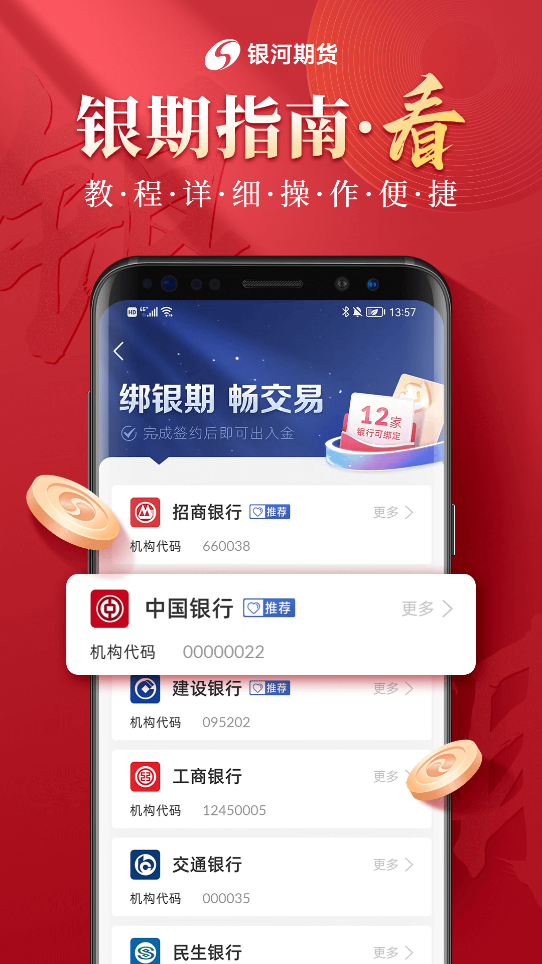 银河期货v3.3.0截图2