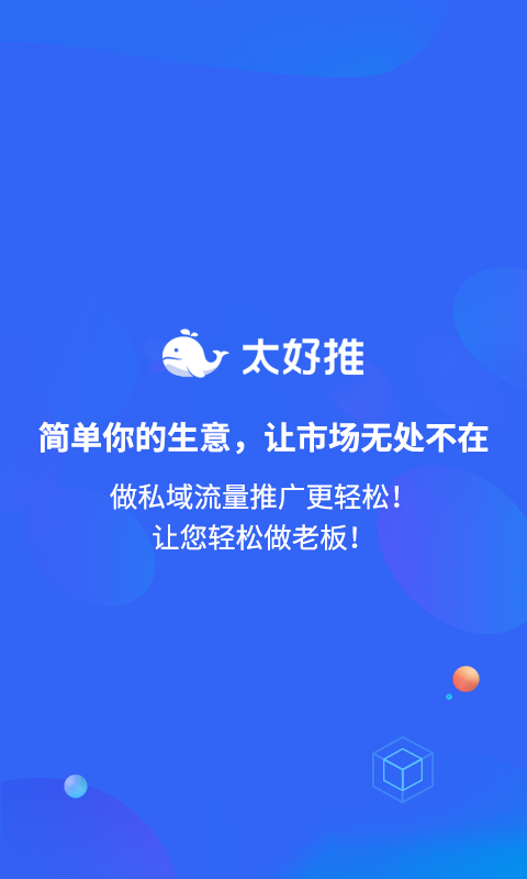 太好推截图1