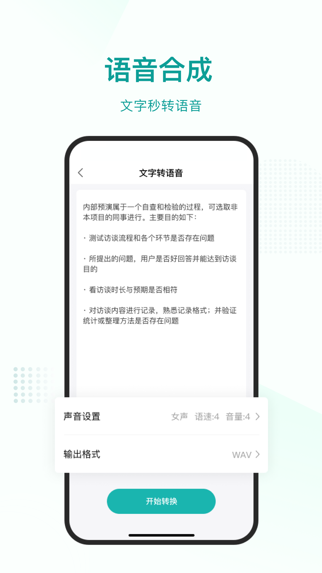 语言转文字v1.2.3截图4