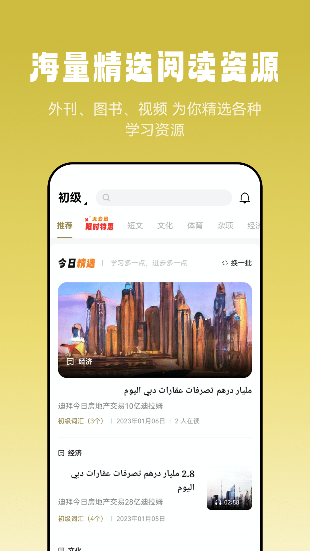 莱特阿拉伯语阅读听力v1.0.9截图1