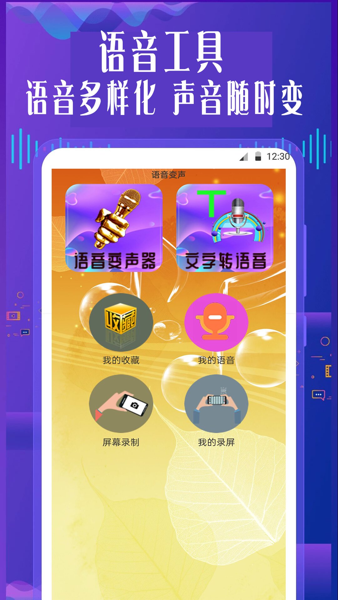 特效变音魔术师v1.0.3截图4