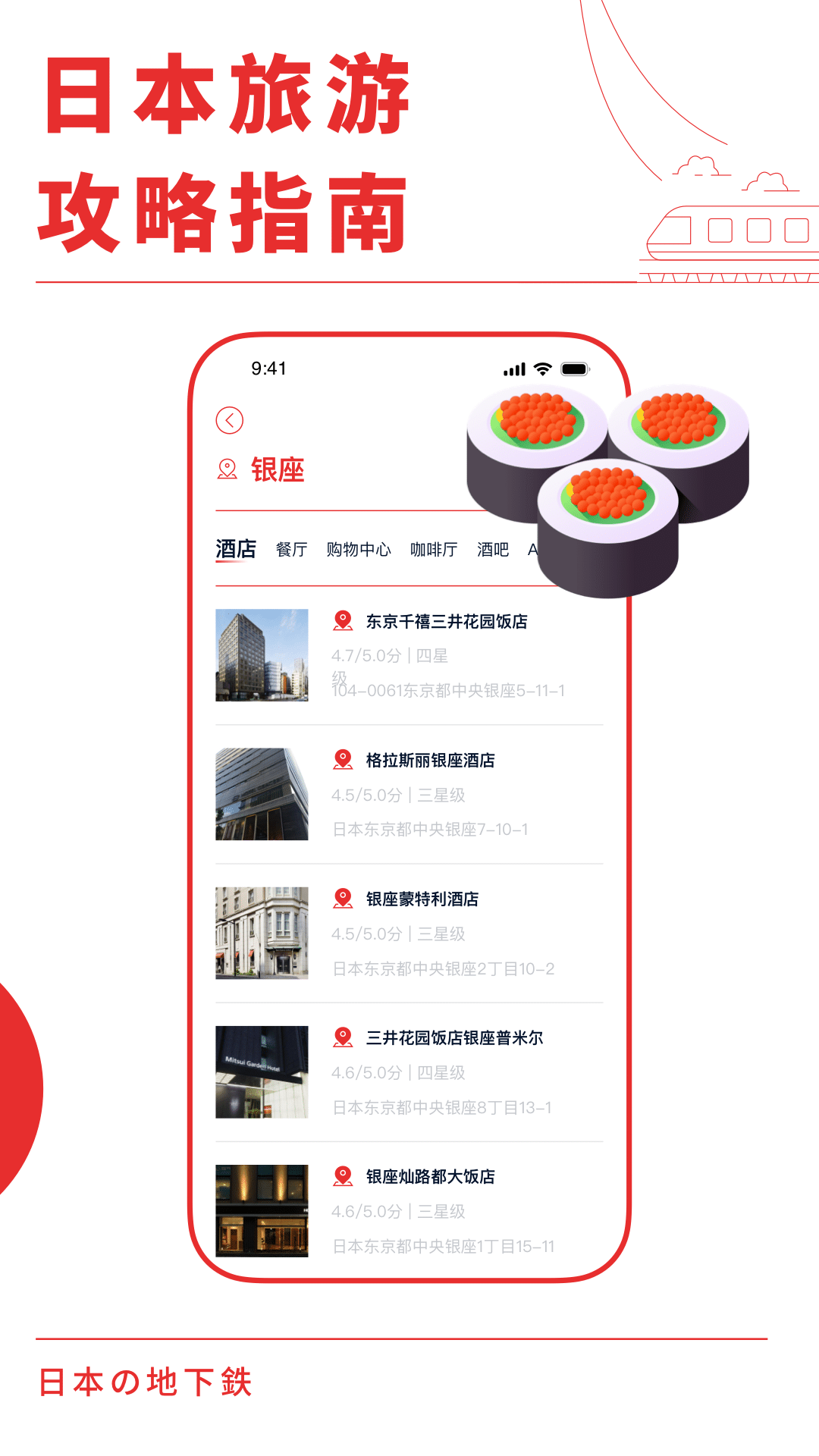 日本地铁通v1.0.0截图2