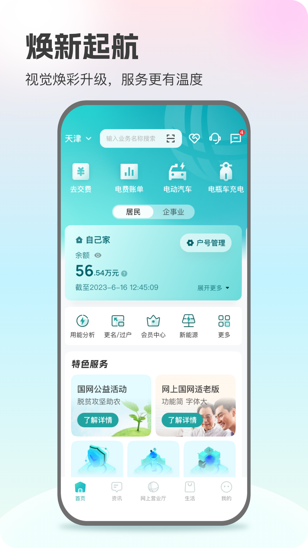 网上国网v3.0.1截图4