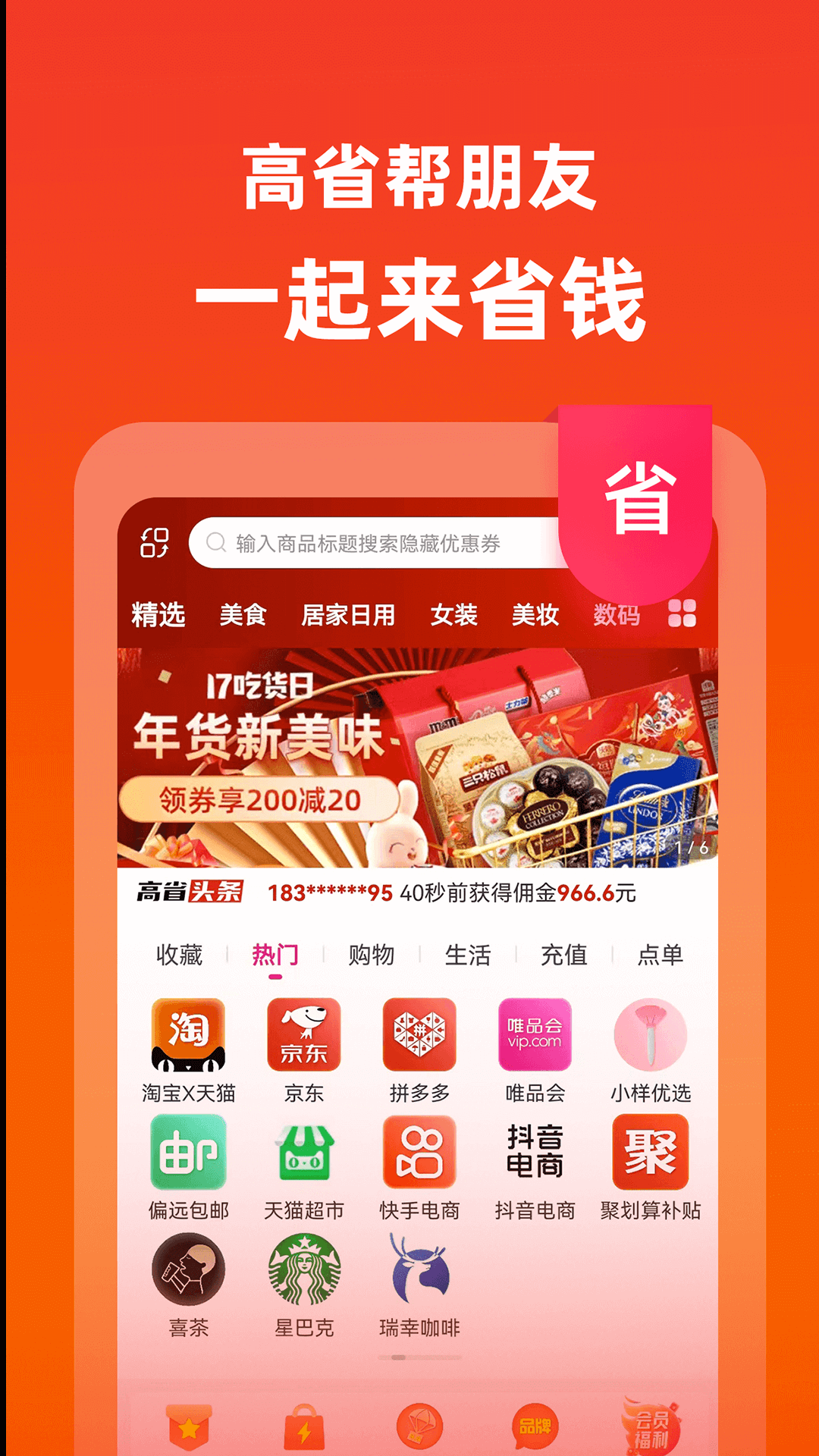 高省v3.4.2截图4