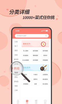 私廚食譜大全截圖