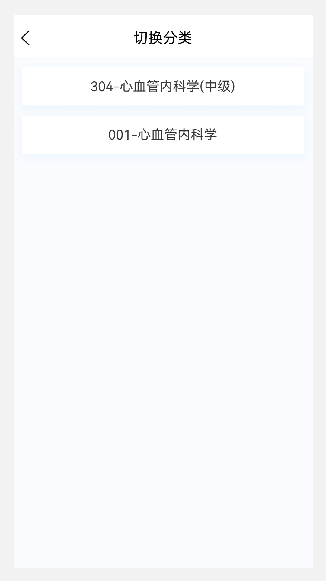 心血管内科学新题库v1.0.1截图4