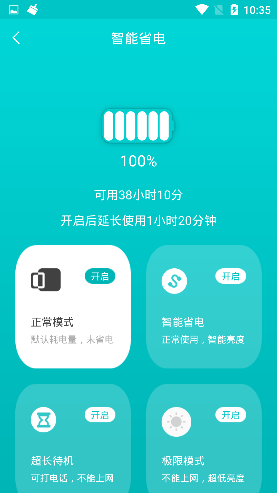 一键省电管家截图3