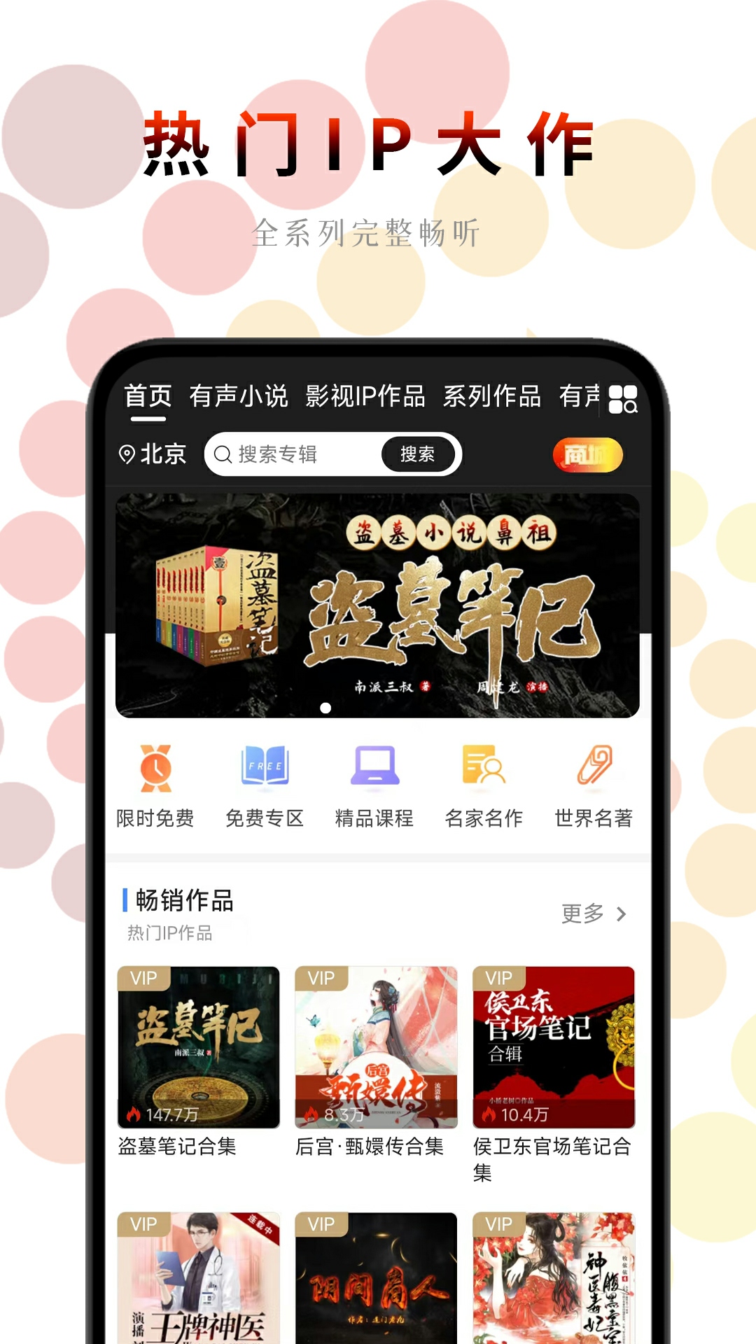 一路听天下v3.3.2截图5