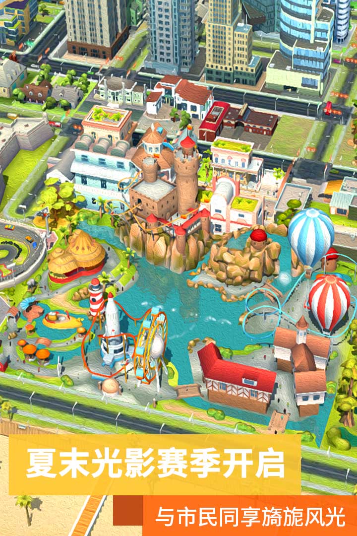 模擬城市：我是市長截圖預覽