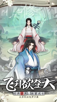 萬象修真截圖