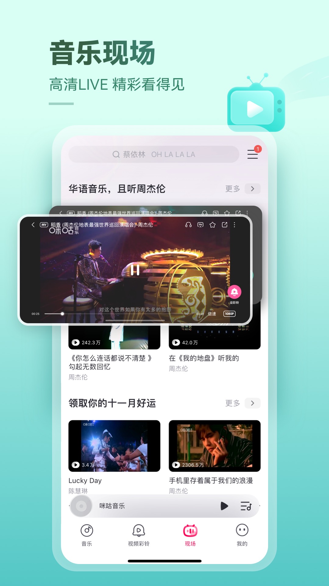 咪咕音樂截圖預(yù)覽