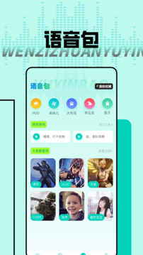 大餅AI變聲器截圖