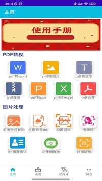 pdf全能免費(fèi)轉(zhuǎn)換截圖