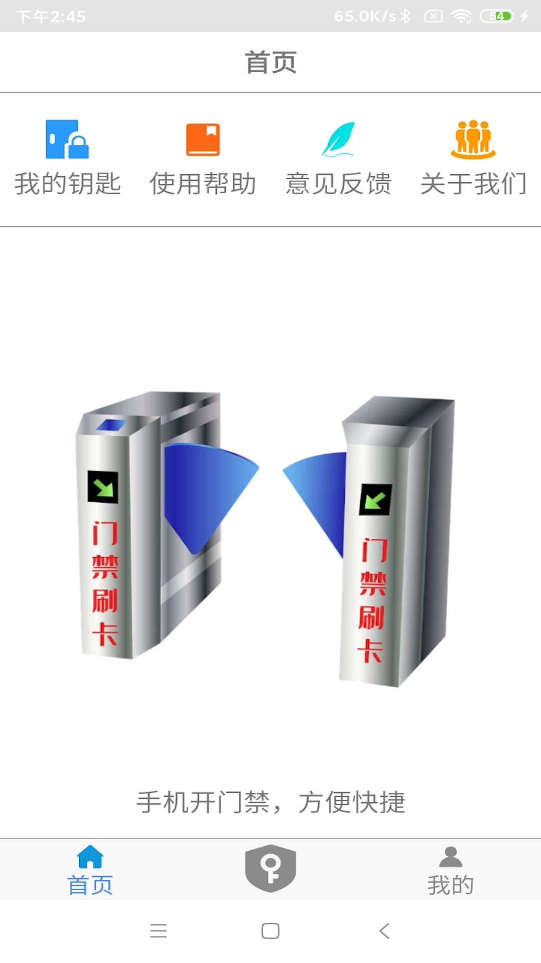 NFC門禁卡截圖預(yù)覽