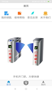 NFC門禁卡截圖