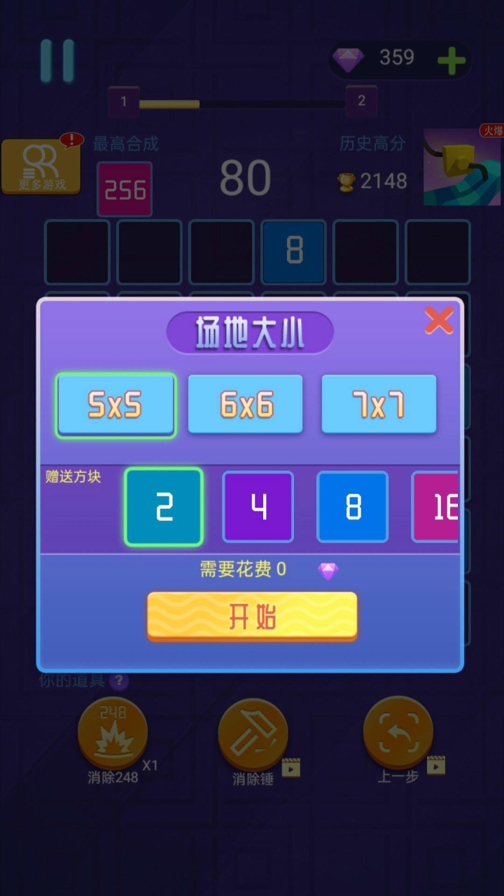 超好玩的2048截图3