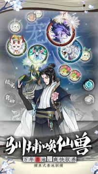 萬象修真截圖