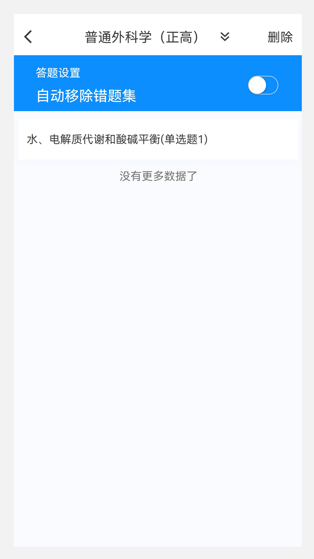 普通外科学新题库v1.0.1截图1