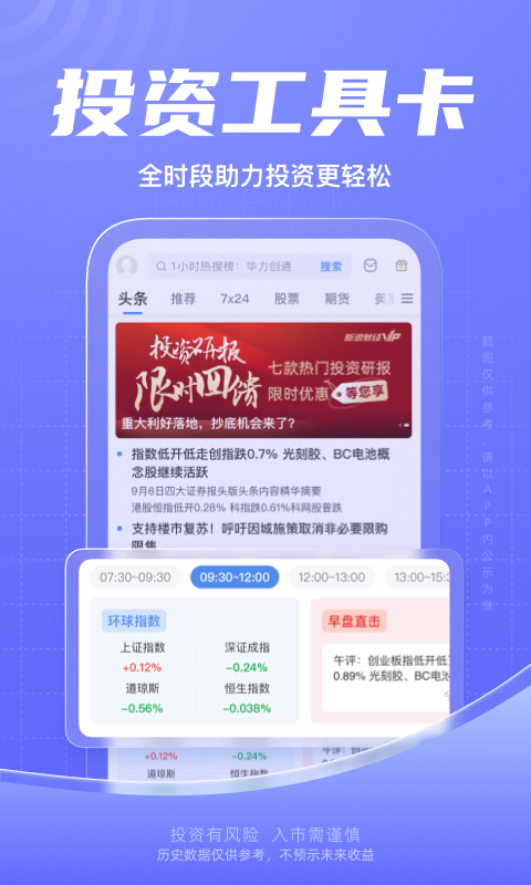 新浪财经v7.9.0.1截图4