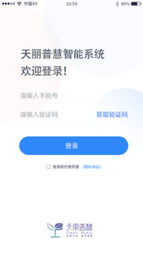 天麗普慧截圖