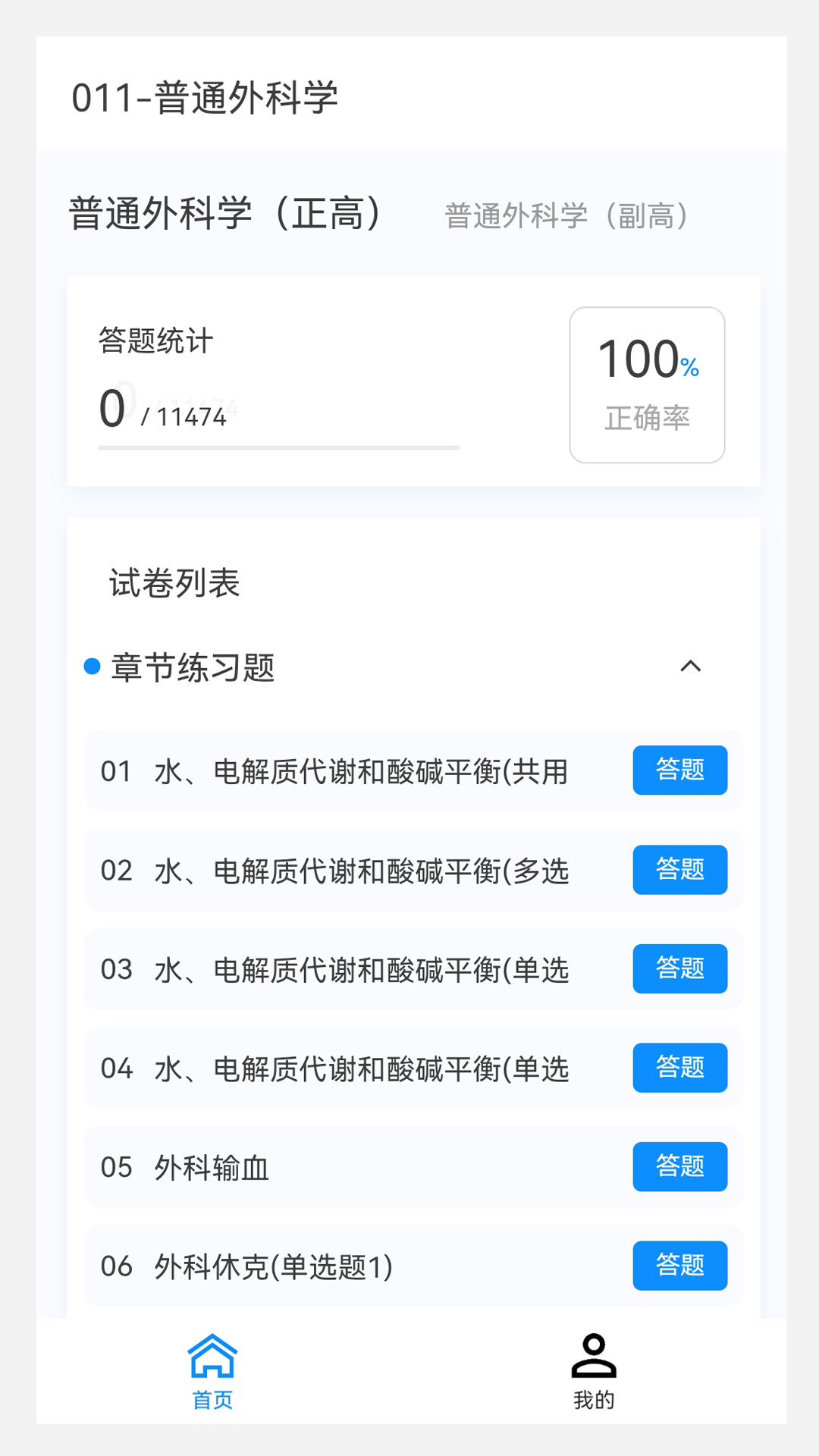 普通外科学新题库v1.0.1截图3