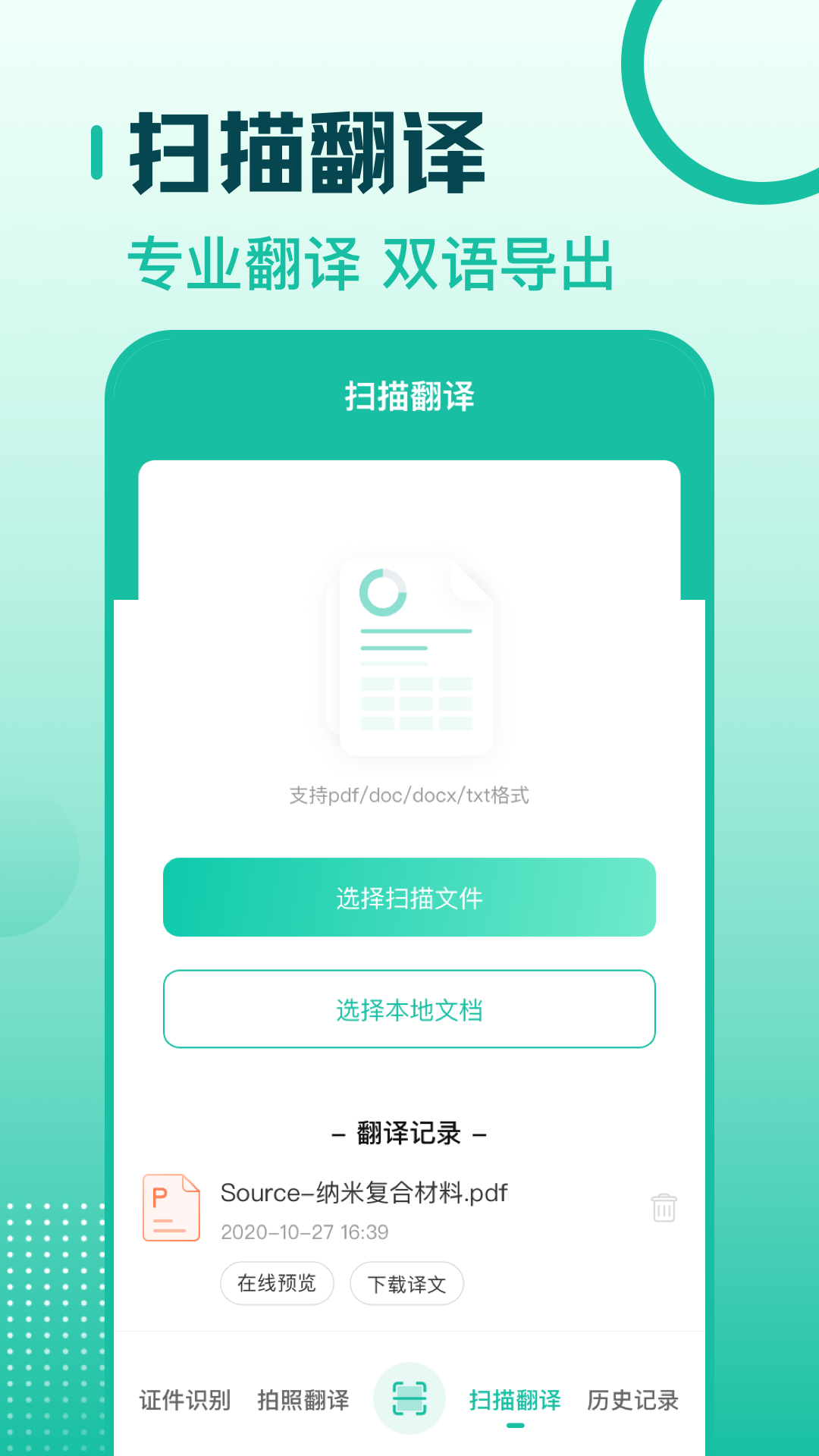 扫描翻译全能王v3.2.6截图3